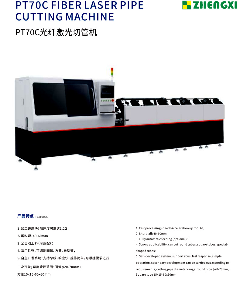 光纖激光切管機(jī)廣泛應(yīng)用于汽車、機(jī)械、航空航天、造船、石油化工等領(lǐng)域。它可以對(duì)各種金屬管材進(jìn)行快速、精確的切割，大大提高了生產(chǎn)效率，降低了生產(chǎn)成本。同時(shí)，由于其高精度的切割能力，還可以實(shí)現(xiàn)各種復(fù)雜形狀的切割，進(jìn)一步提高了管材加工的靈活性和精度。